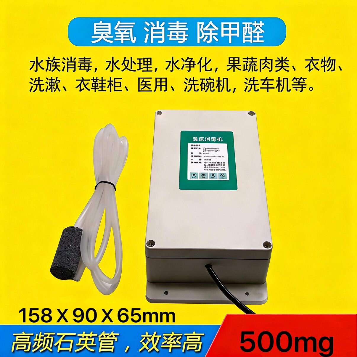 500mg臭氧消毒机家用鱼缸果蔬肉类鞋衣物杀菌除臭汽车活氧发生器
