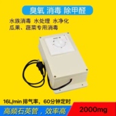 2000mg 16L Min臭氧消毒机鱼缸果蔬肉类水质空气净化除臭味活氧机