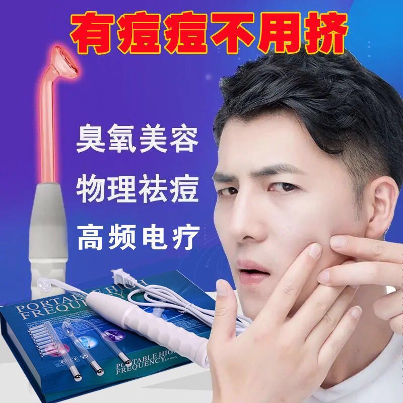 高周波电疗仪脸部祛痘神器面部杀菌臭氧去痘美容仪头皮除螨虫仪器
