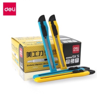 得力美工刀2052小号裁纸刀手工刀办公学生小刀美术刀 锋利便携