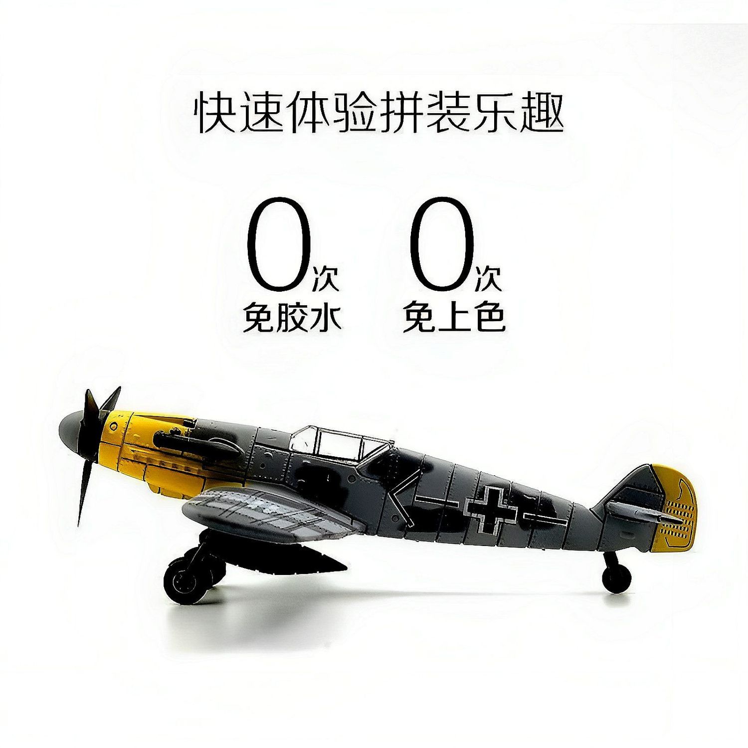 4D模型1/48德国BF109战斗机