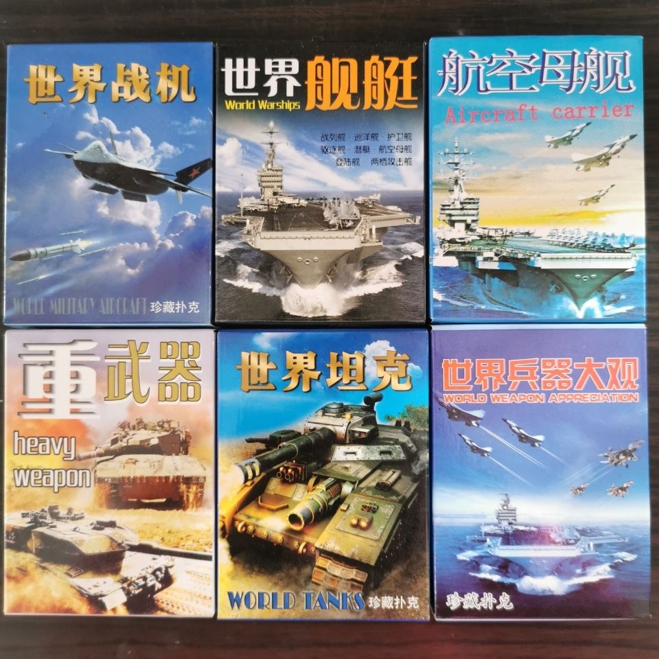 二战卡牌航空母舰|世界兵