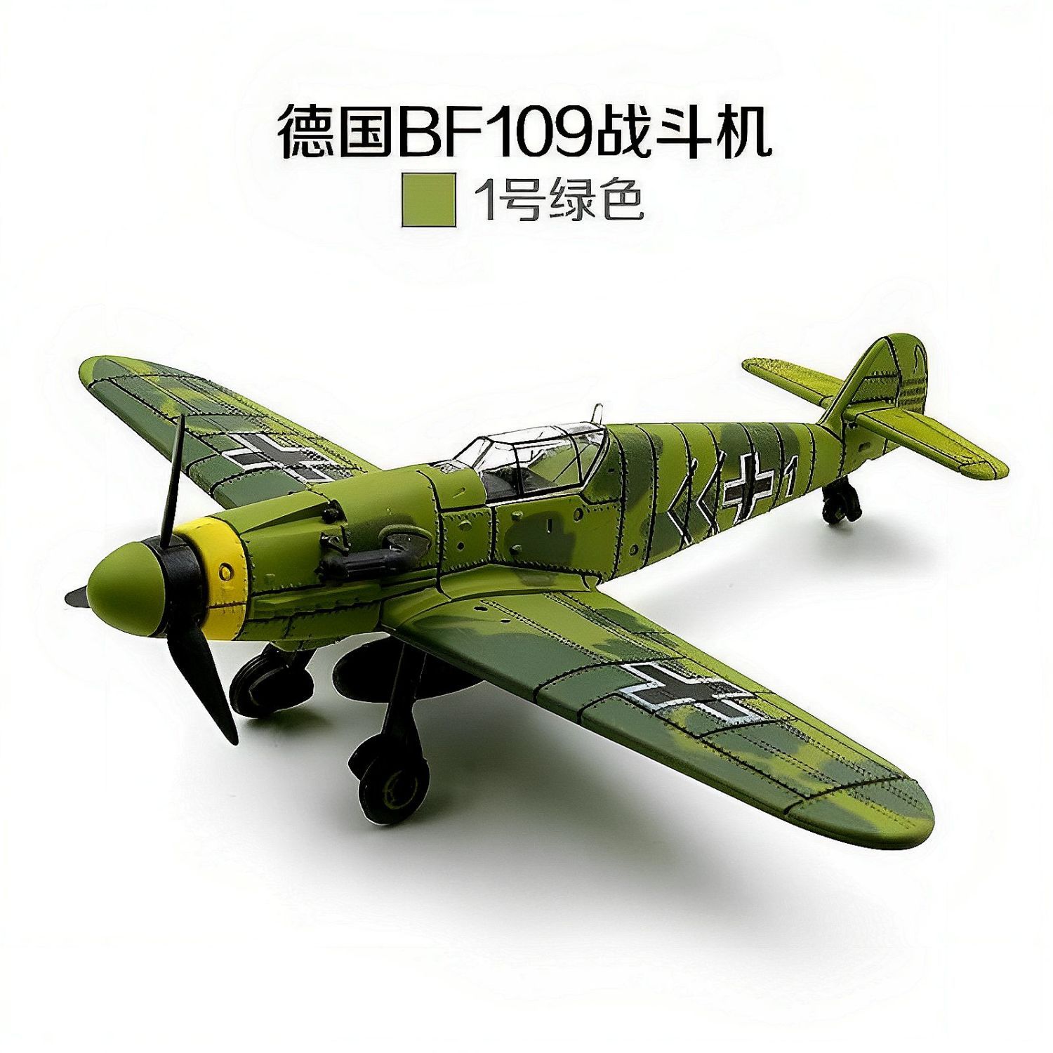 4D仿真模型德国BF109战斗机