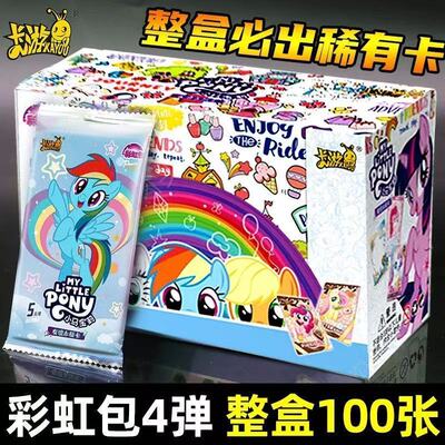 小马宝莉卡片彩虹包第4弹友谊永恒卡情马节柔柔动漫周边卡游收藏