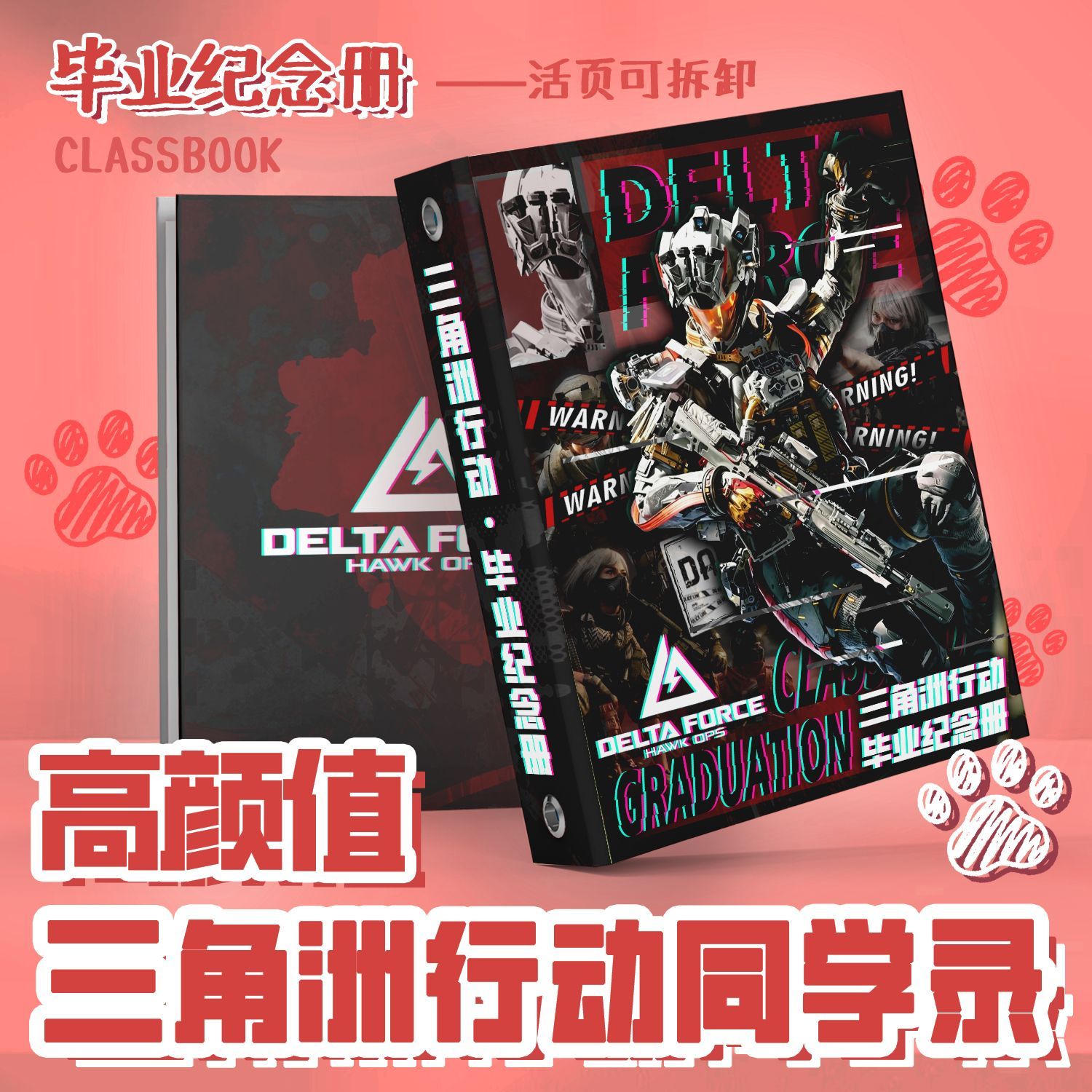 三角洲周边同学录26年新款