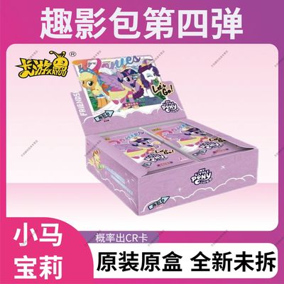 小马宝莉卡片卡游一整盒