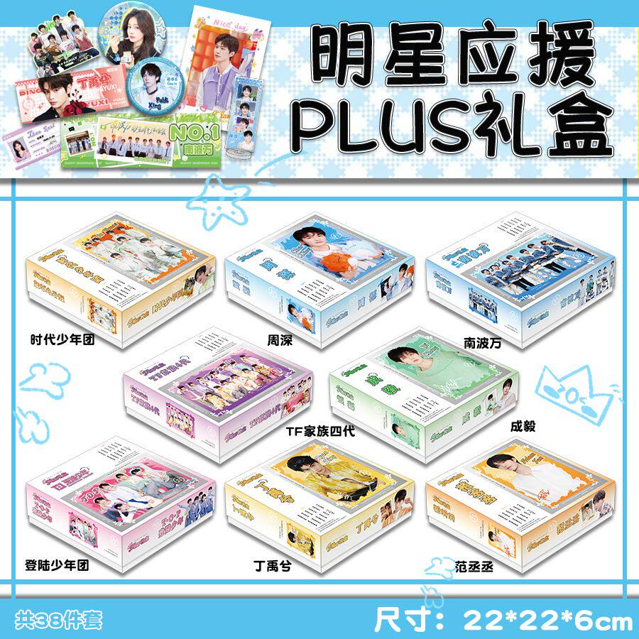 动漫明星批发豪华礼盒套装
