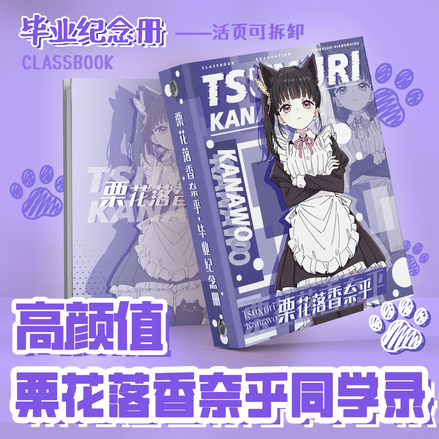 同学录鬼灭之刃栗花落香奈乎周边