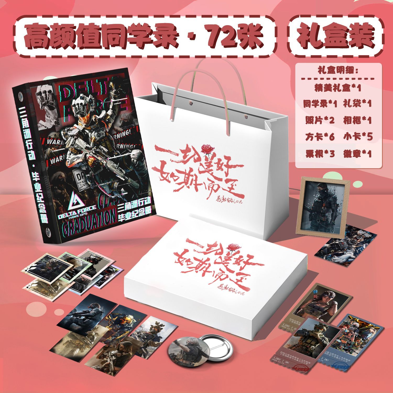 同学录三角洲周边26年新款