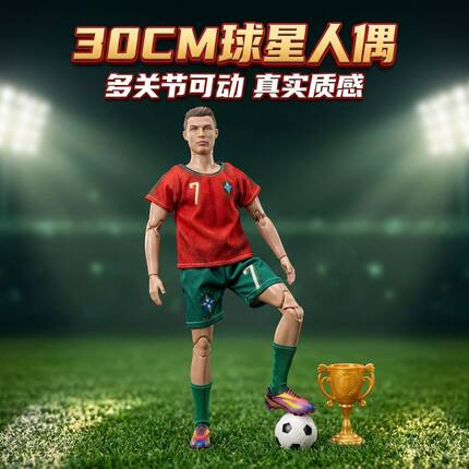 世界杯足球明星手办C罗手办30厘米C罗梅西模型可动传奇巨星典藏版