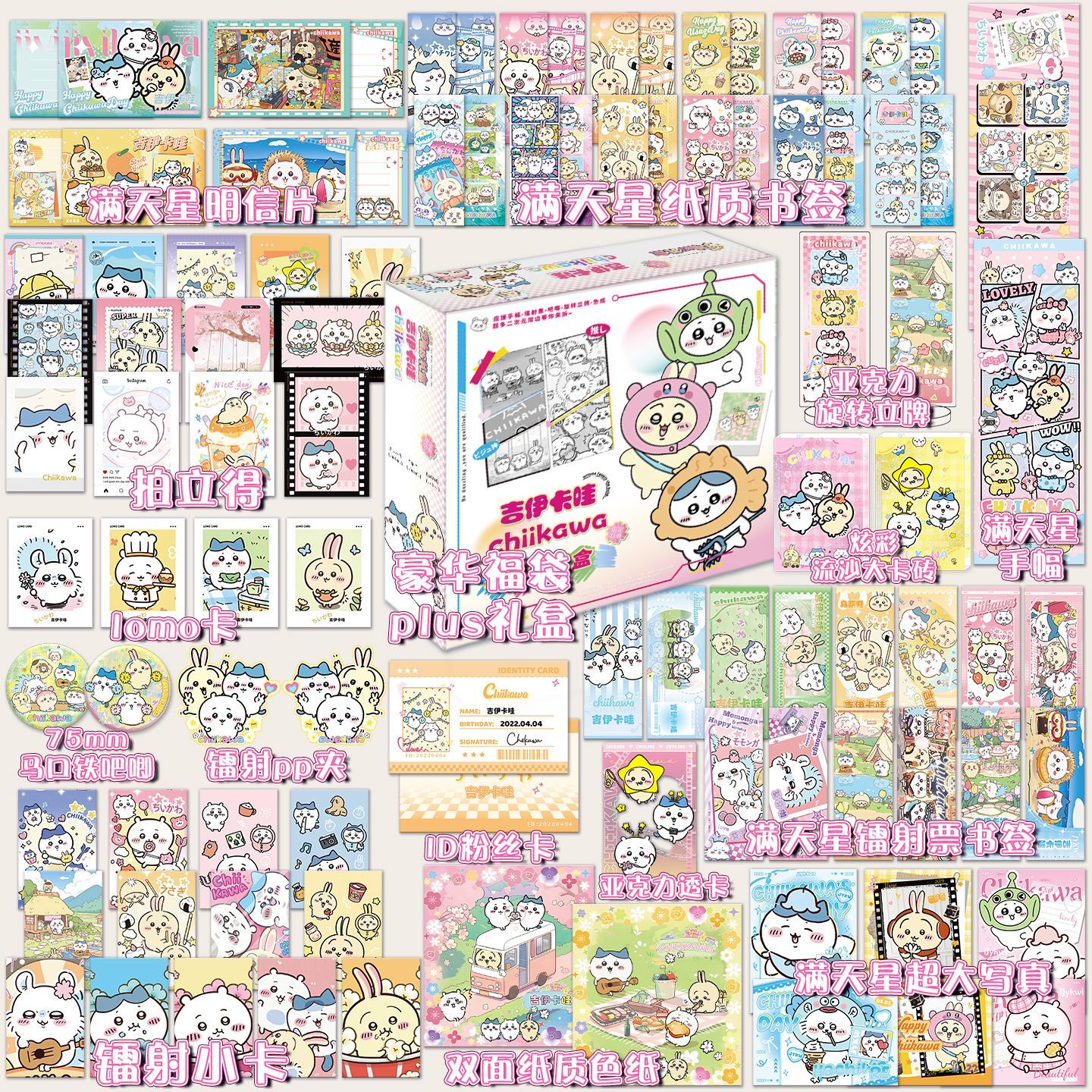 吉伊卡哇周边盲盒大礼包