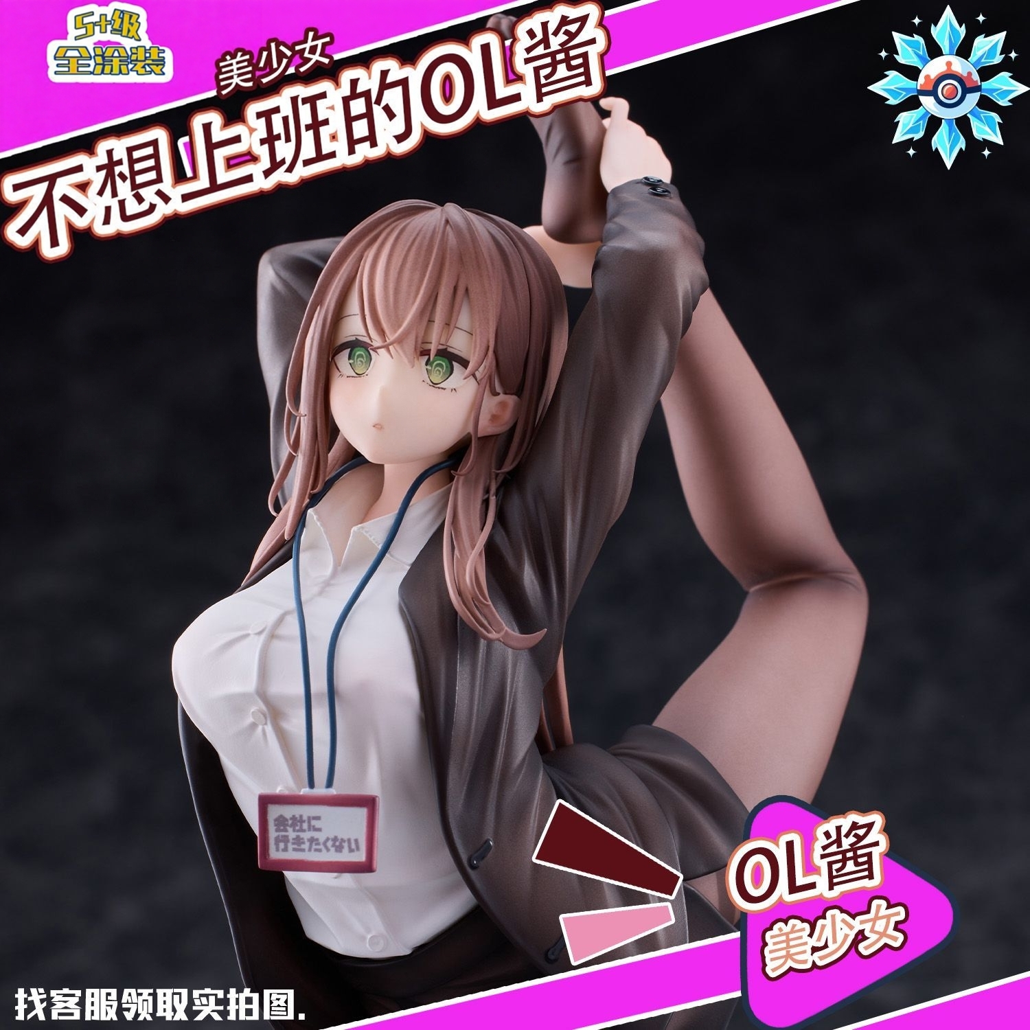 不想上班的OL酱【日版】