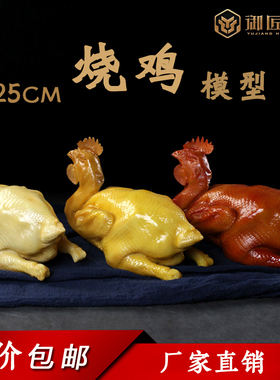仿真模型假菜白切鸡供品大黄