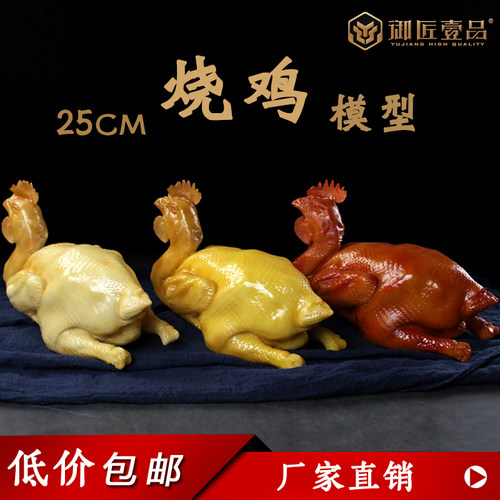 仿真模型假菜白切鸡供品大黄