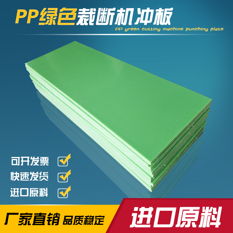 pp绿色胶进口板斩板刀模垫板冲板裁断机胶板下料啤机板手袋冲裁板,五金/工具,塑料板,淘宝优惠券,粉丝福利购,淘宝优惠卷