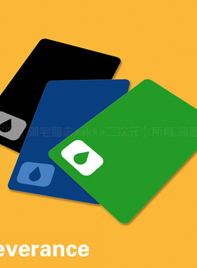 人生切割术 Severance 周边COS道具公交校园饭卡贴可来图定制