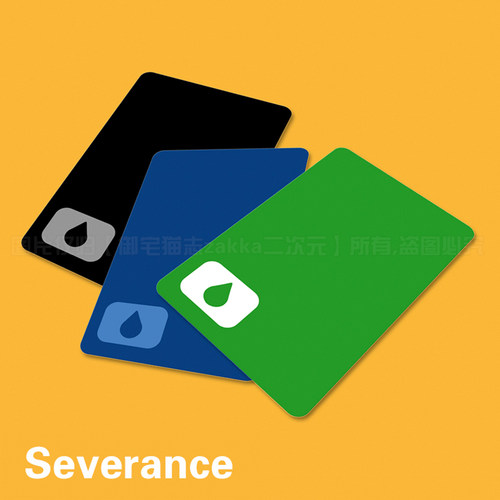 人生切割术 Severance 周边COS道具公交校园饭卡贴可来图定制