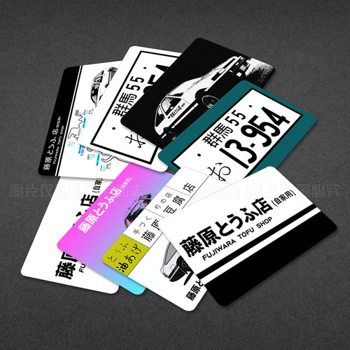 头文字D秋名山车神AE86学生证卡贴COS道具饭卡公交卡贴
