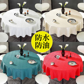 圆桌桌布防水防油免洗家用酒店餐厅餐桌垫防烫圆形台布欧式 餐桌布