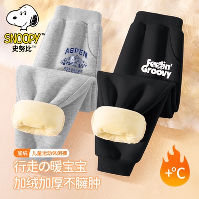 史努比童装2025新款儿童裤子秋冬加绒加厚男童运动裤休闲卫裤长裤