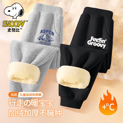 史努比童装2025新款儿童裤子秋冬加绒加厚男童运动裤休闲卫裤长裤