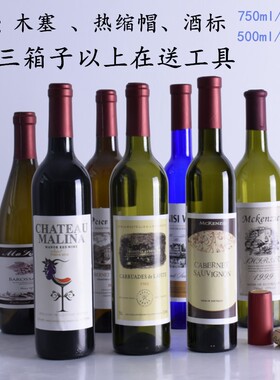 葡萄酒瓶红酒瓶空瓶 果酒桑葚酒自酿酒玻璃瓶 500750ml可加工装饰