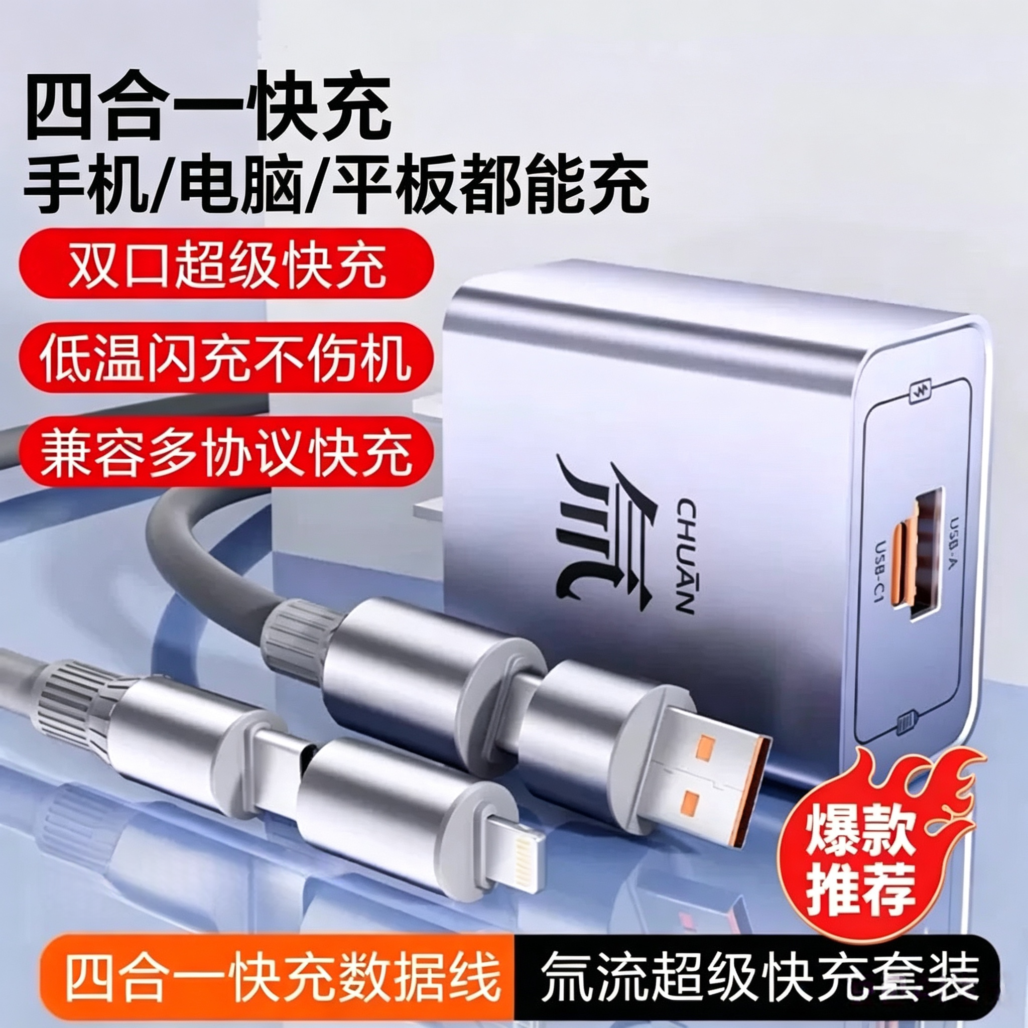 氚流超级快充充电器四合一手机双口充电头适用于苹果全系充电线插头USB/Type-C平板笔记本电脑华为安卓通用