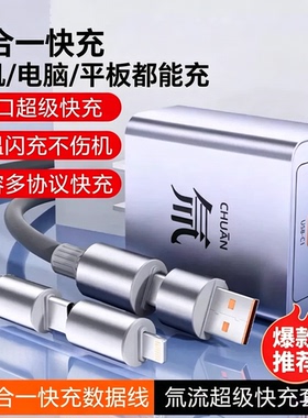 氚流超级快充充电器四合一手机双口充电头适用于苹果全系充电线插头USB/Type-C平板笔记本电脑华为安卓通用