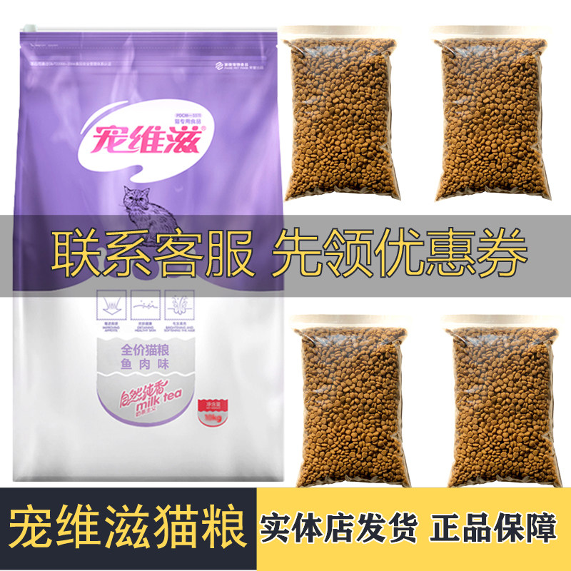 宠维滋猫粮1.5kg奶茶猫主粮通用图片