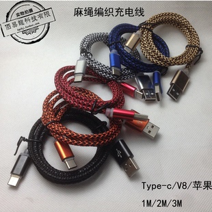 ip67代/8X数据线麻绳编织线荣耀Type-c手机安卓V8充电线加长2/3米