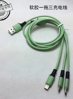 Type-c一拖三数据线软胶三合一充电线IP78代手机安卓V8汽车车载线