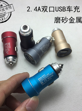 ip6P/7代/8XR手机车充2.4A双口USB金属外壳汽车点烟器一拖二车充