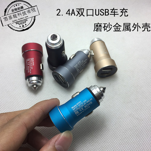 ip6P/7代/8XR手机车充2.4A双口USB金属外壳汽车点烟器一拖二车充