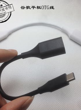 转接线USBCtypecOTG