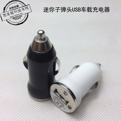 通用汽车迷你usb手机充电器