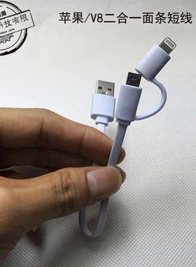手机二合一迷你安卓充电线