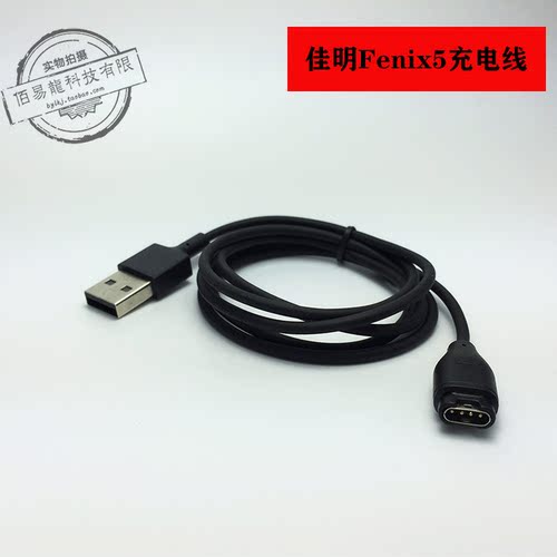 GARMIN佳明手表充电线Fenix5飞耐