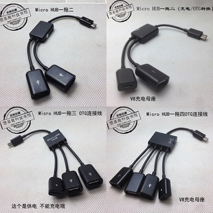 Micro HUB一拖四带充电开关多功能手机一拖三OTG数据线一拖二U盘