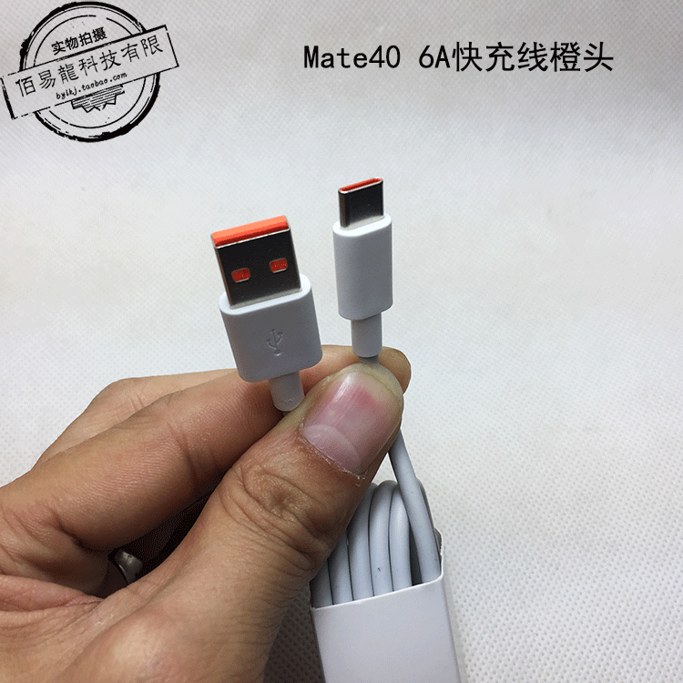 mate40 pro手机充电线6A快充线橙头66w快充Mate10快充5A数据线2米 3C数码配件 数据线 原图主图