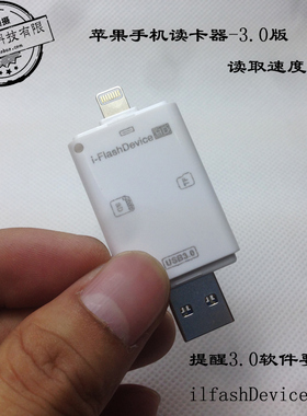 ip5S/6代plus手机读卡器SD卡TF卡平板iPad多功能USB3.0内存扩容