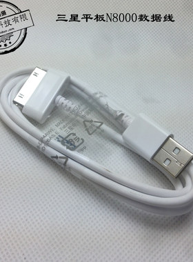三星平板数据线 n8000 p3100 p7510 gt-P5110平板电脑充电线