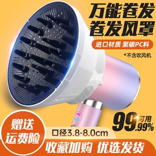 松下徕芬吹风机通用风罩烘发罩散风器电吹风卷发罩万能接口可折叠