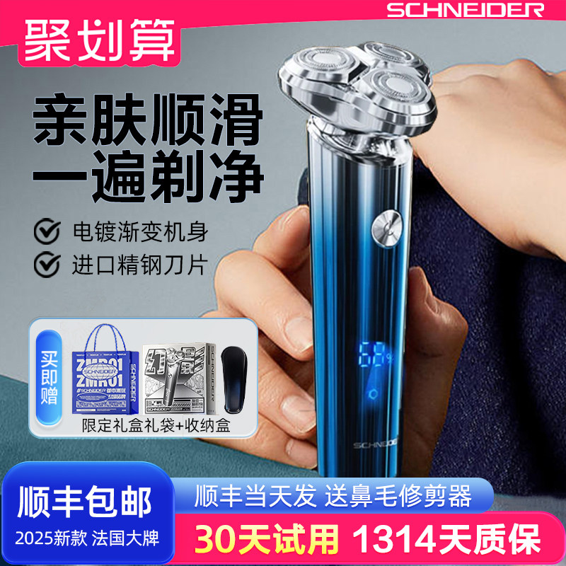 【圣诞礼物】法国大牌剃须刀礼盒