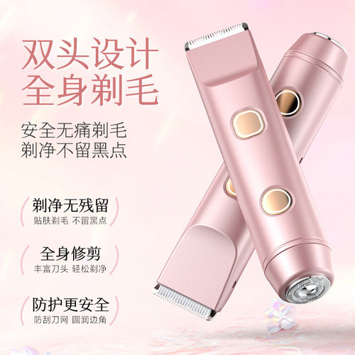 美技双头双开关女士电动剃毛器