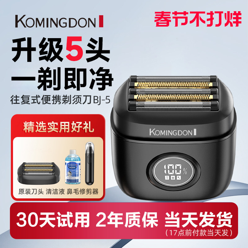 德国进口五刀头科明顿往复式剃须刀电动男士便携式刮胡刀2026新款