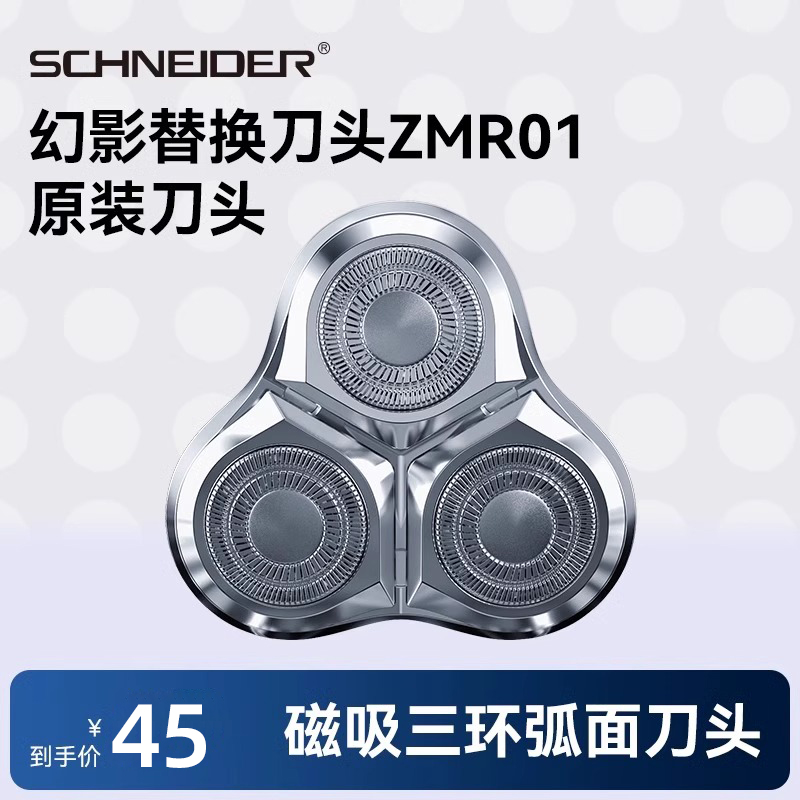 进口精钢可水洗施耐德原装刀头