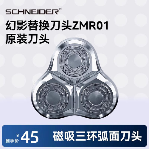 进口精钢可水洗施耐德原装刀头