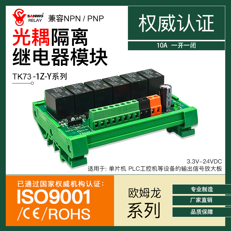 小型单片机信号继电器模组