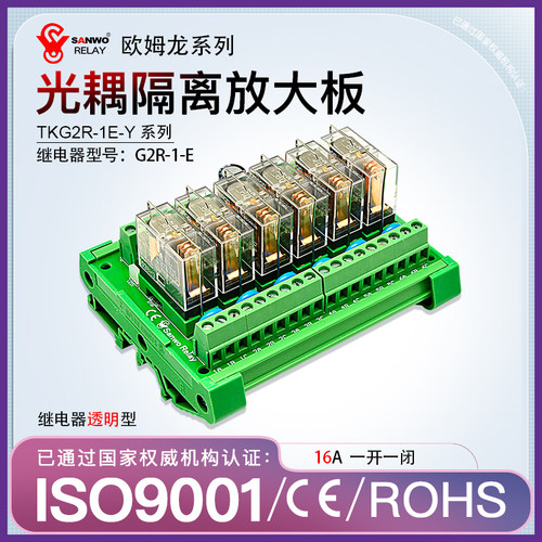 光耦隔离3.3V单片机继电器模组