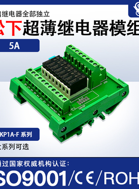 TKP1A-F系列常开继电器模组 PLC组合控制放大板模块 公共端独立5A